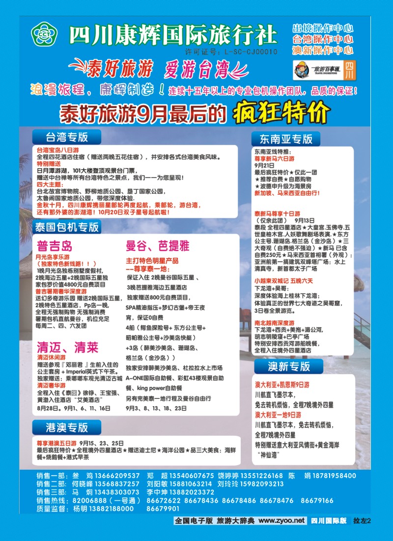 0L拉左02 泰好旅游