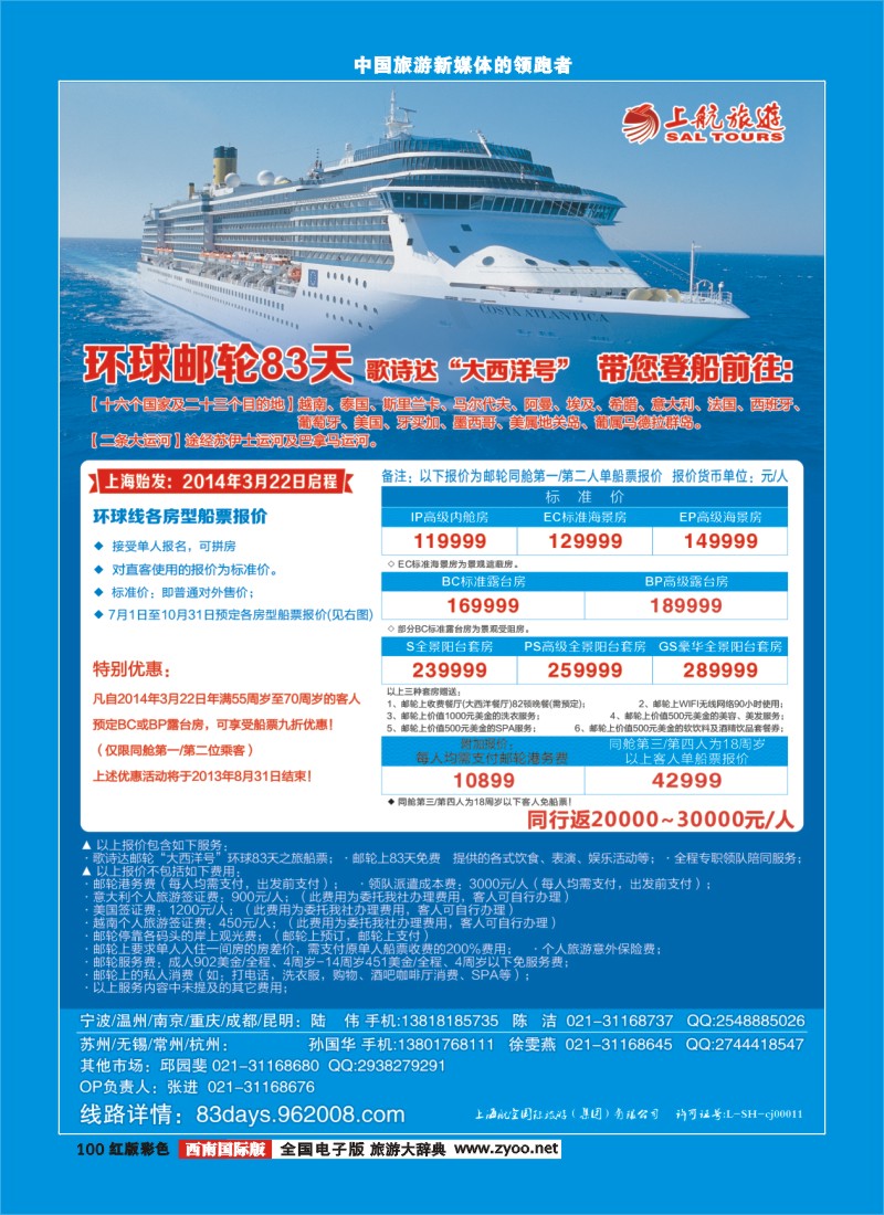 H彩100   上航旅游-环球邮轮83天