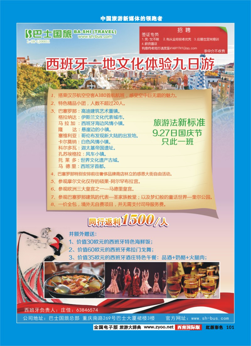 H彩101  巴士国旅西班牙