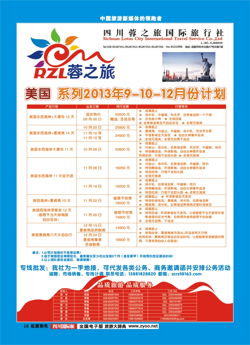 H彩16四川蓉之旅国际旅行社-蓉之旅-美加