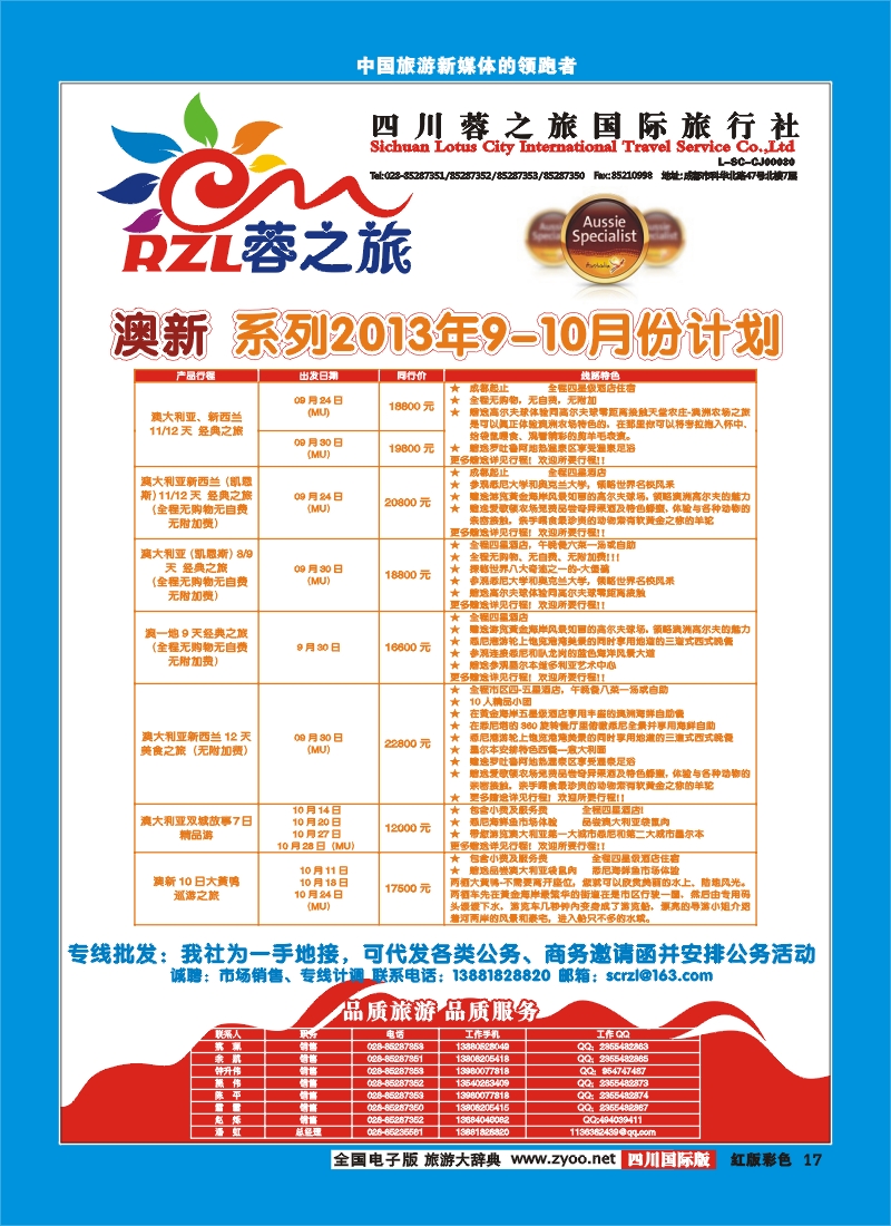 H彩17  四川蓉之旅国际旅行社-蓉之旅-美加