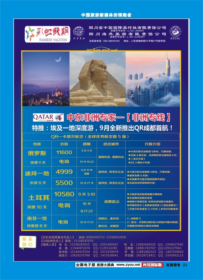 H彩21 彩虹假期1