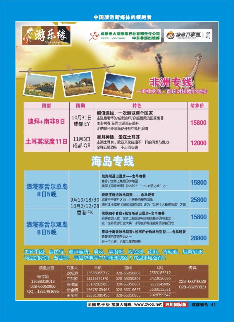 H彩41   成都光大国际旅行社游乐缘-迪拜、中东非洲、塞舌尔海岛
