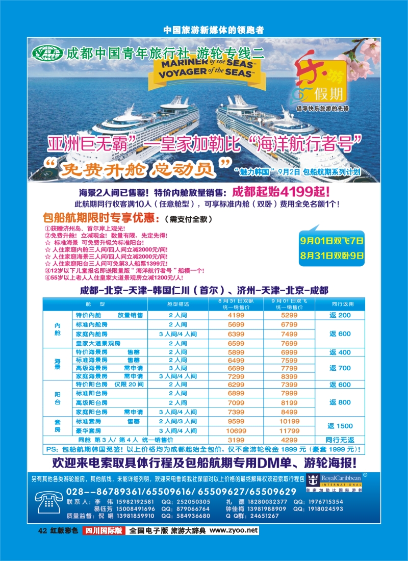 H彩42乐游假期