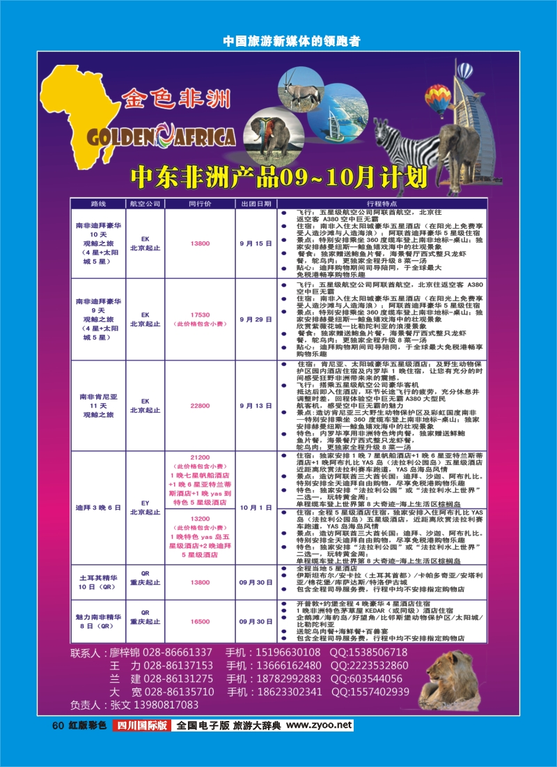 H彩60  金色非洲