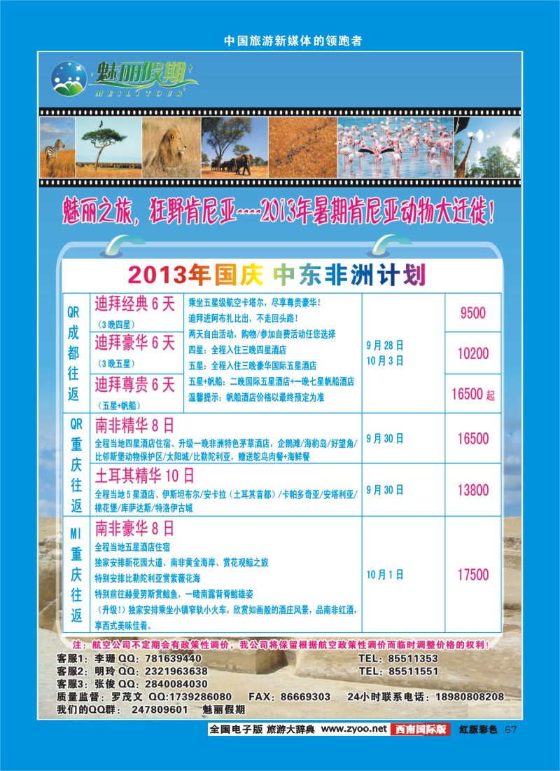 H彩67   旅游百事通-魅丽假期-中东非