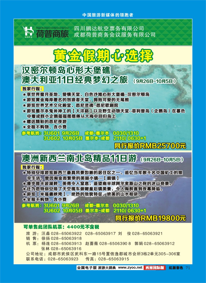 H彩71  荷普商旅-澳洲