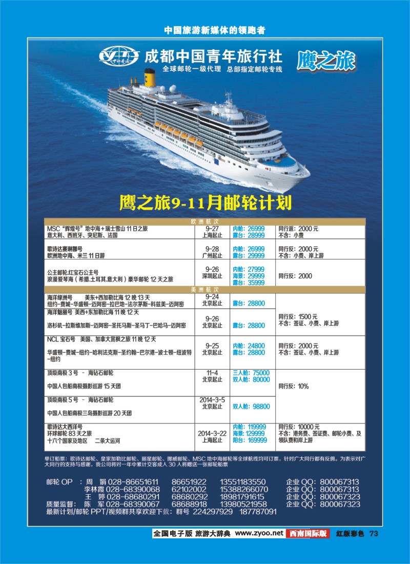 H彩73  鹰之旅邮轮计划地州版