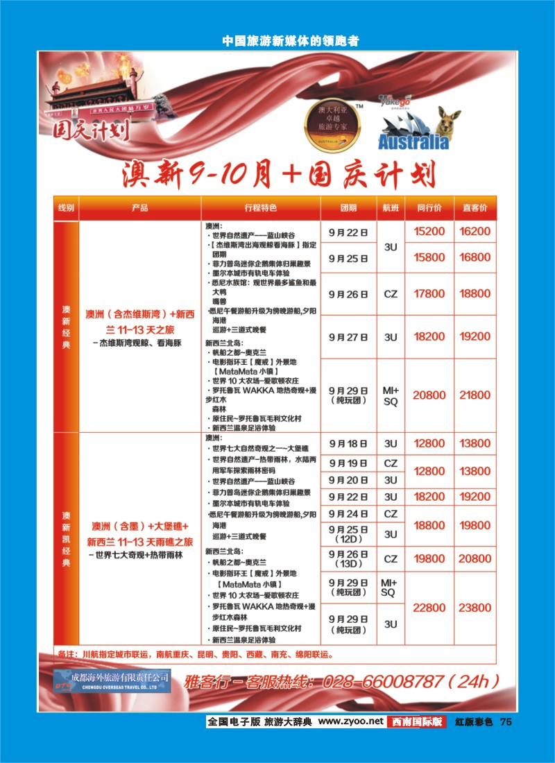 H彩75  雅客行