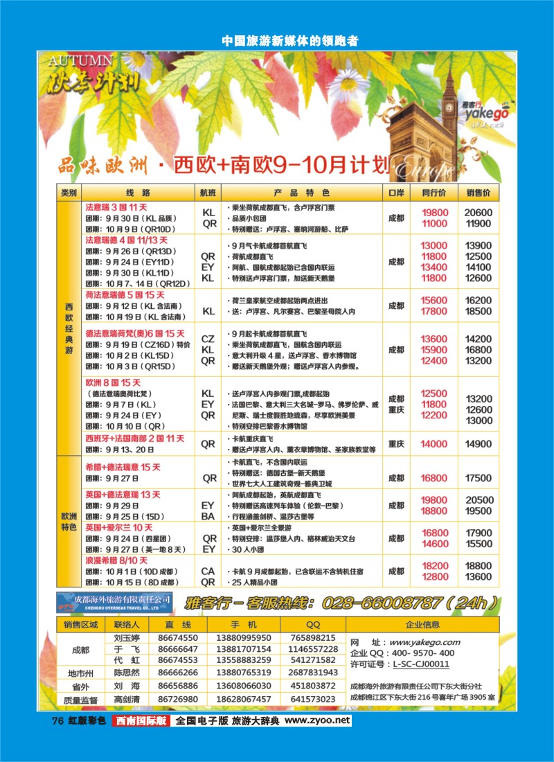 H彩76 雅客行