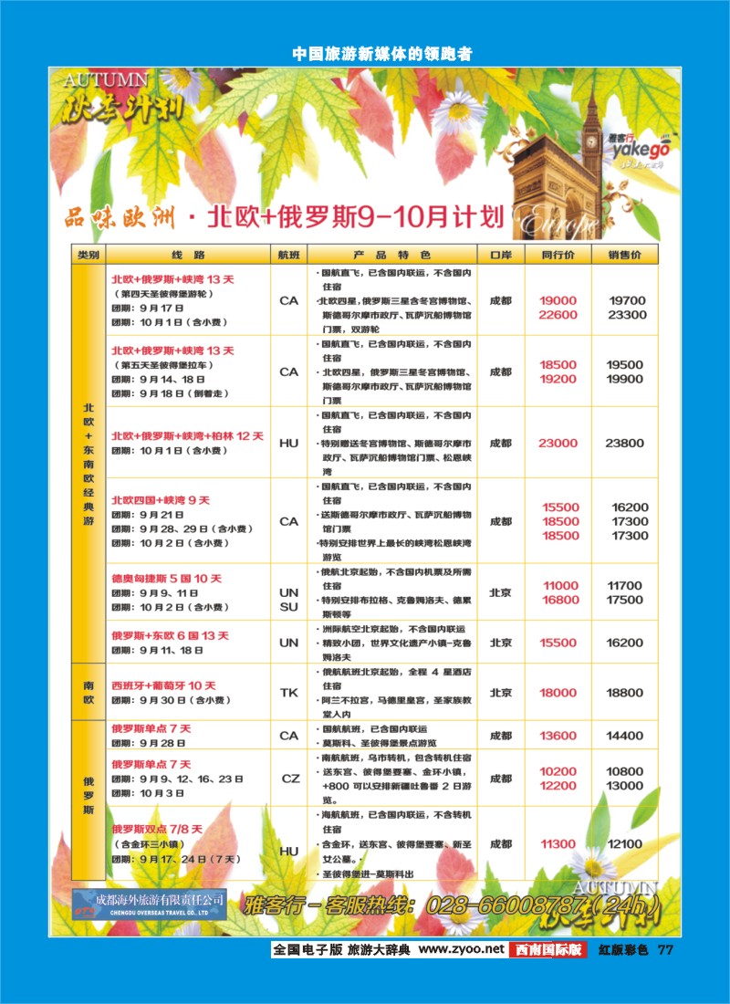 H彩77 雅客行