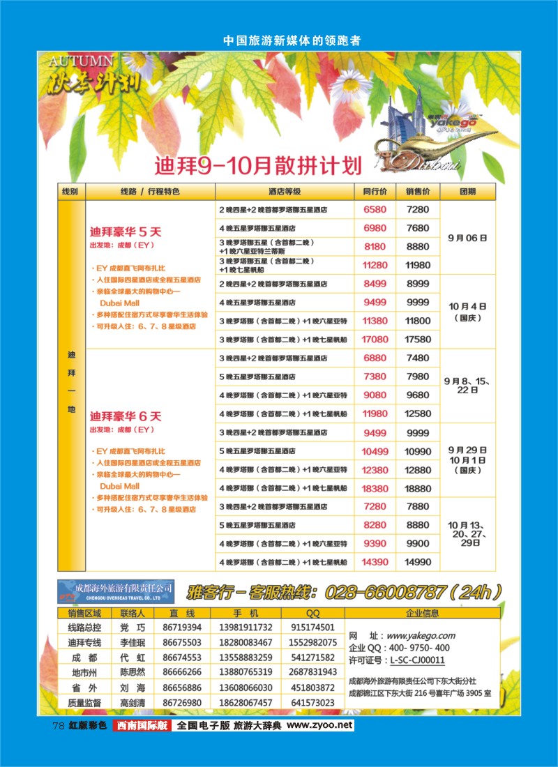 H彩78 雅客行