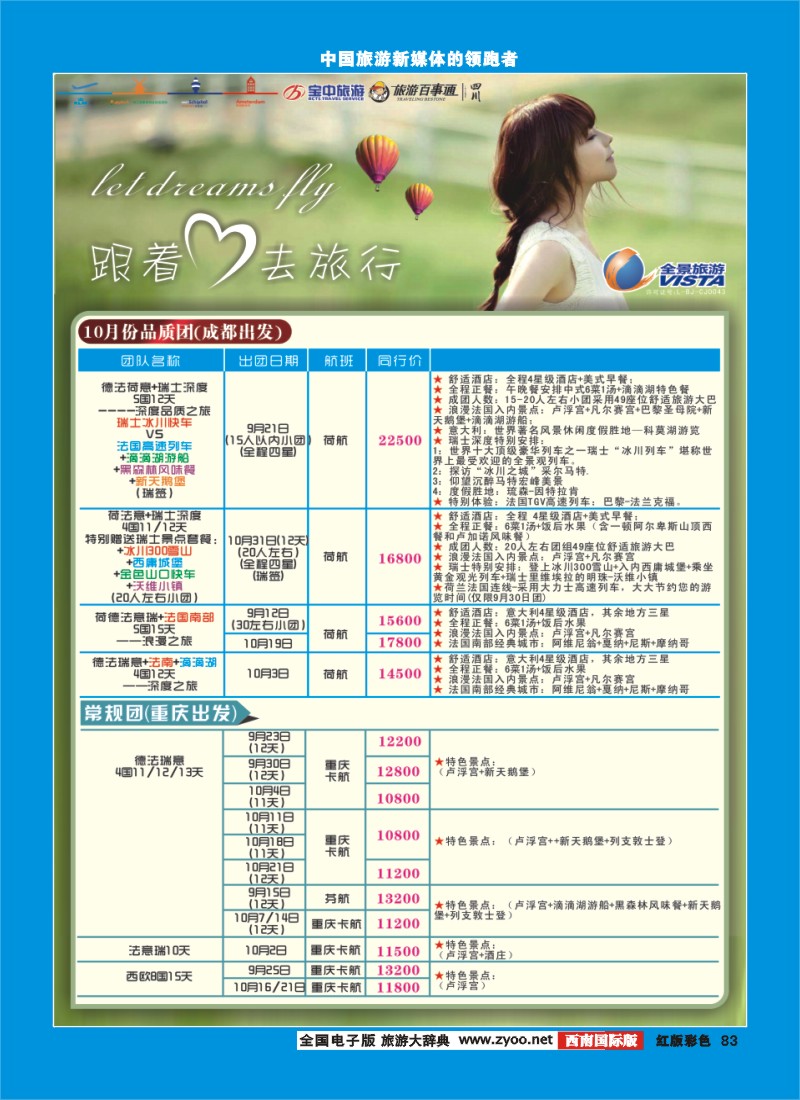 H彩83  竹园国旅