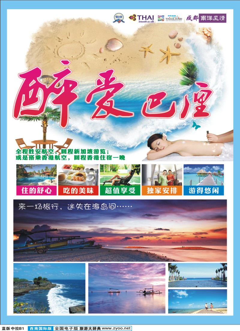 L中拉B1 南洋风情