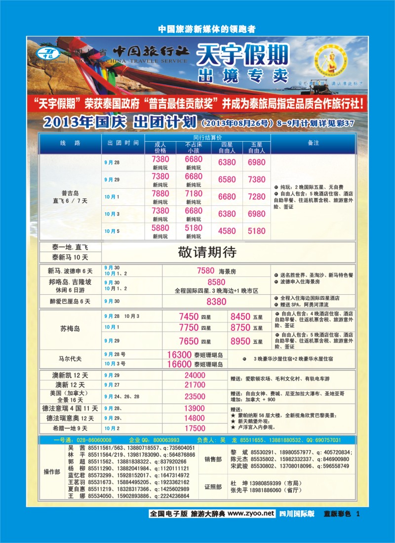 L彩1  天宇假期400