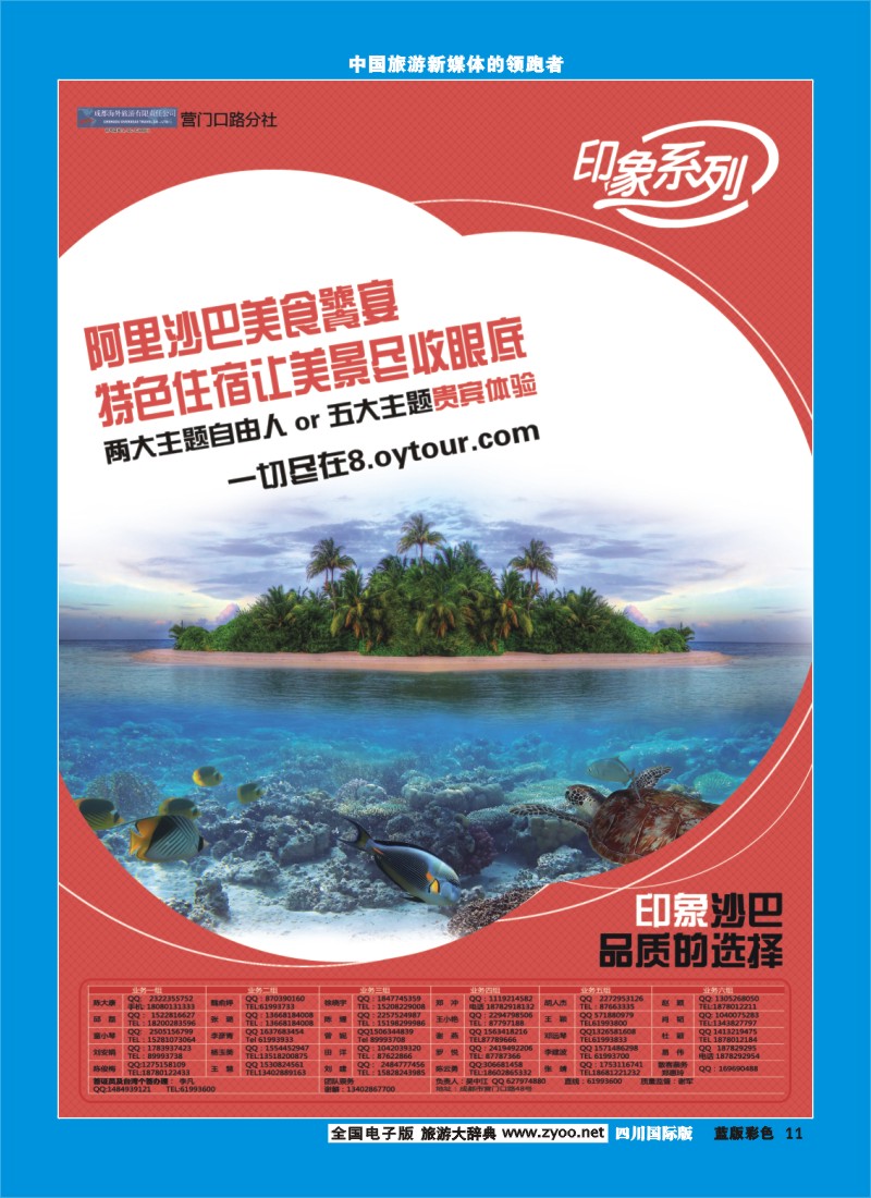 L彩11  印象-沙巴