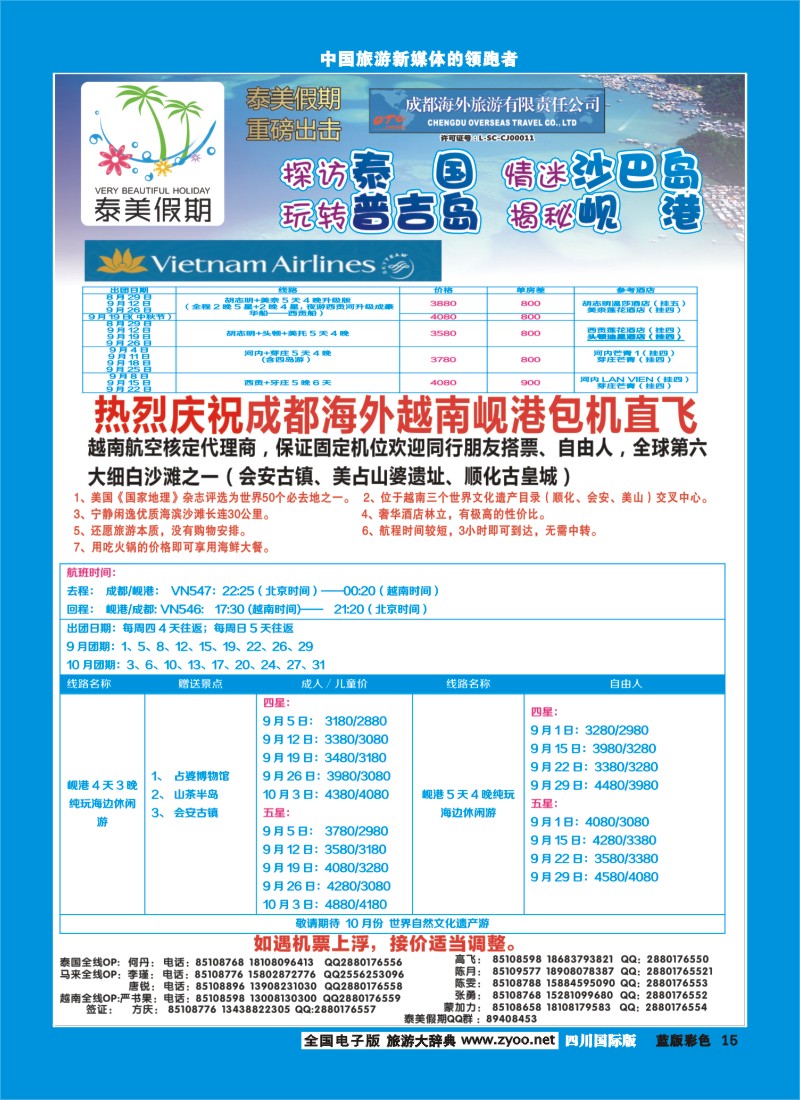 L彩15  成都海外-泰美假期普吉