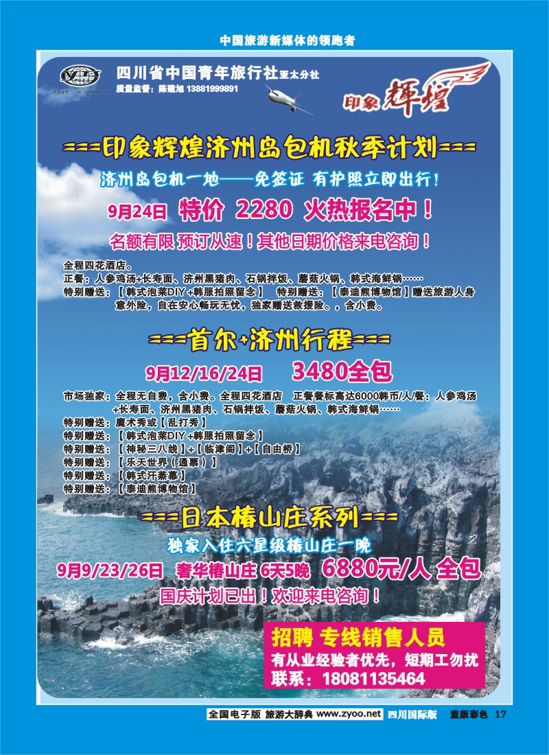 L彩17  省青旅-亚太分社-印象辉煌