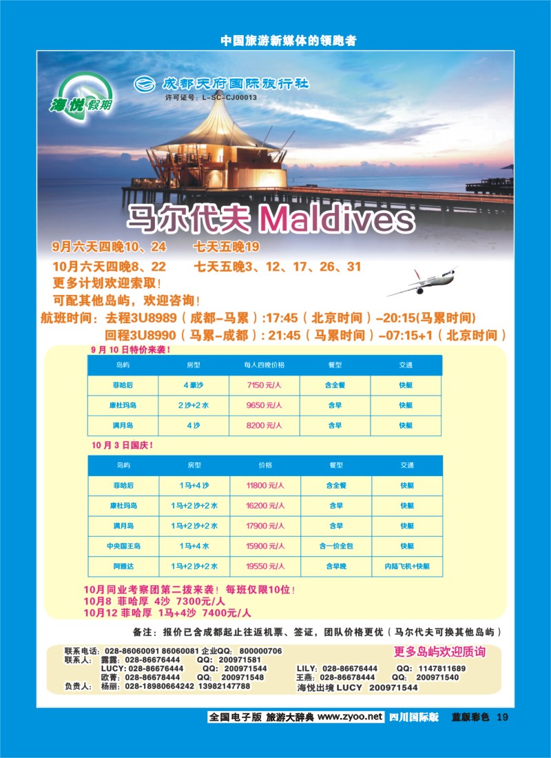 L彩19  天府国旅_海悦假期_马代