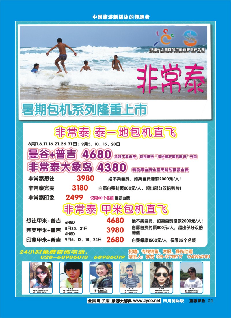 L彩21  成都光大-环球分社