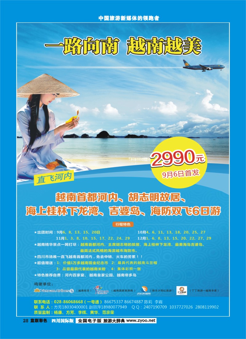 L彩28   成都新闻国旅锦江分社—丁丁旅游