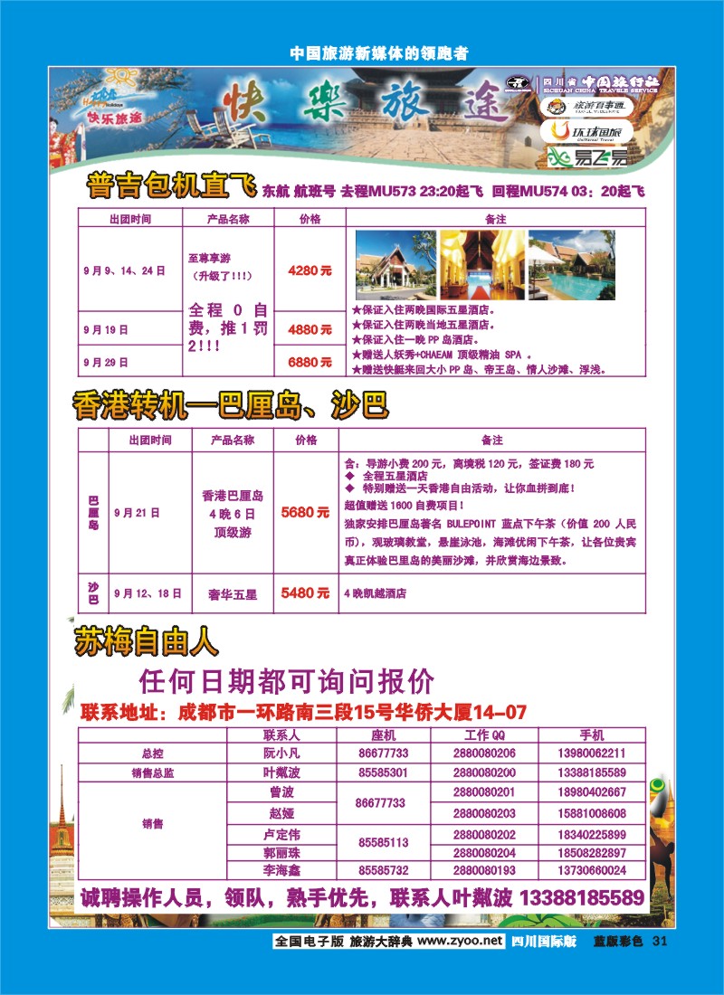 L彩31  省中旅-快乐旅途