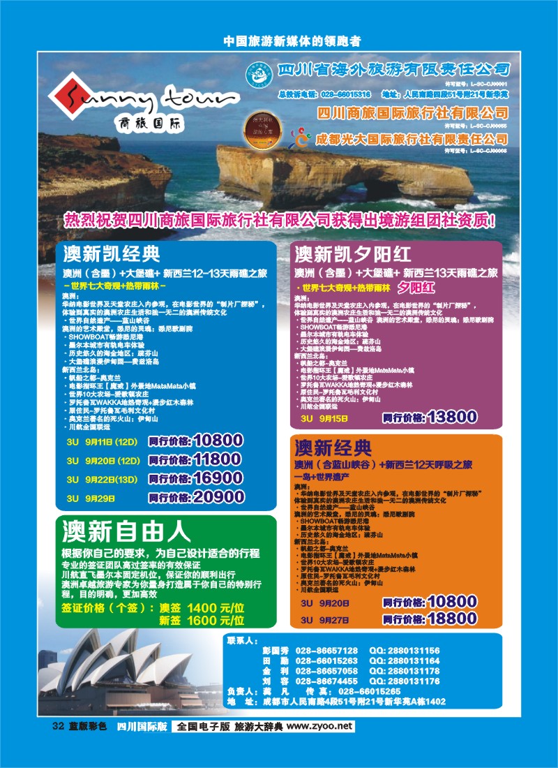 L彩32  成都光大-商旅假期-澳新