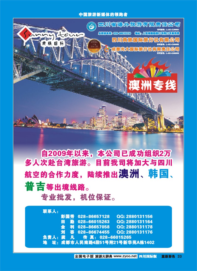 L彩33  成都光大-商旅假期-澳新