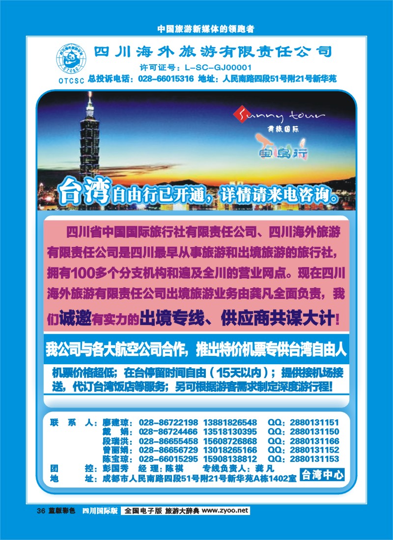 L彩36    四川海外旅游商旅假期-宝岛-台湾