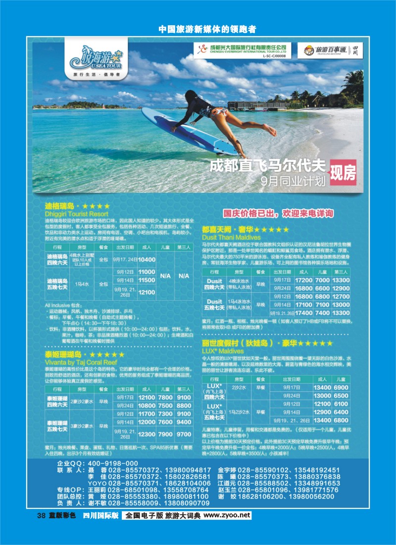L彩38  市光大-悦海游  马代成都