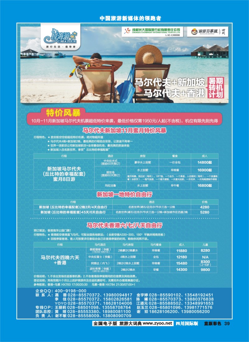 L彩39  市光大-悦海游  马代转机