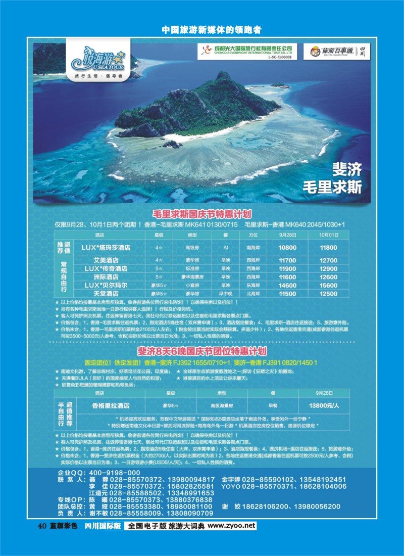 L彩40 市光大-悦海游  斐济国庆