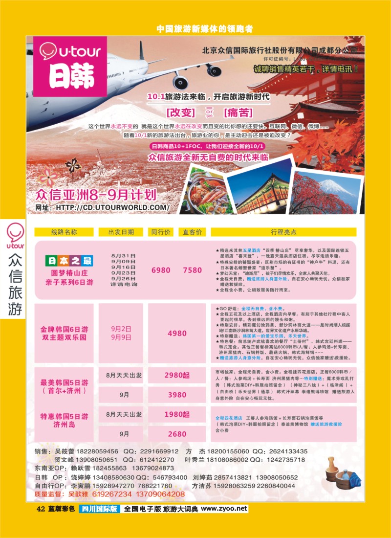 L彩42  众信旅游 彩01
