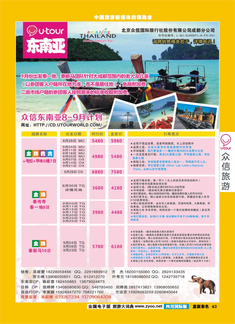L彩43  众信旅游 彩02