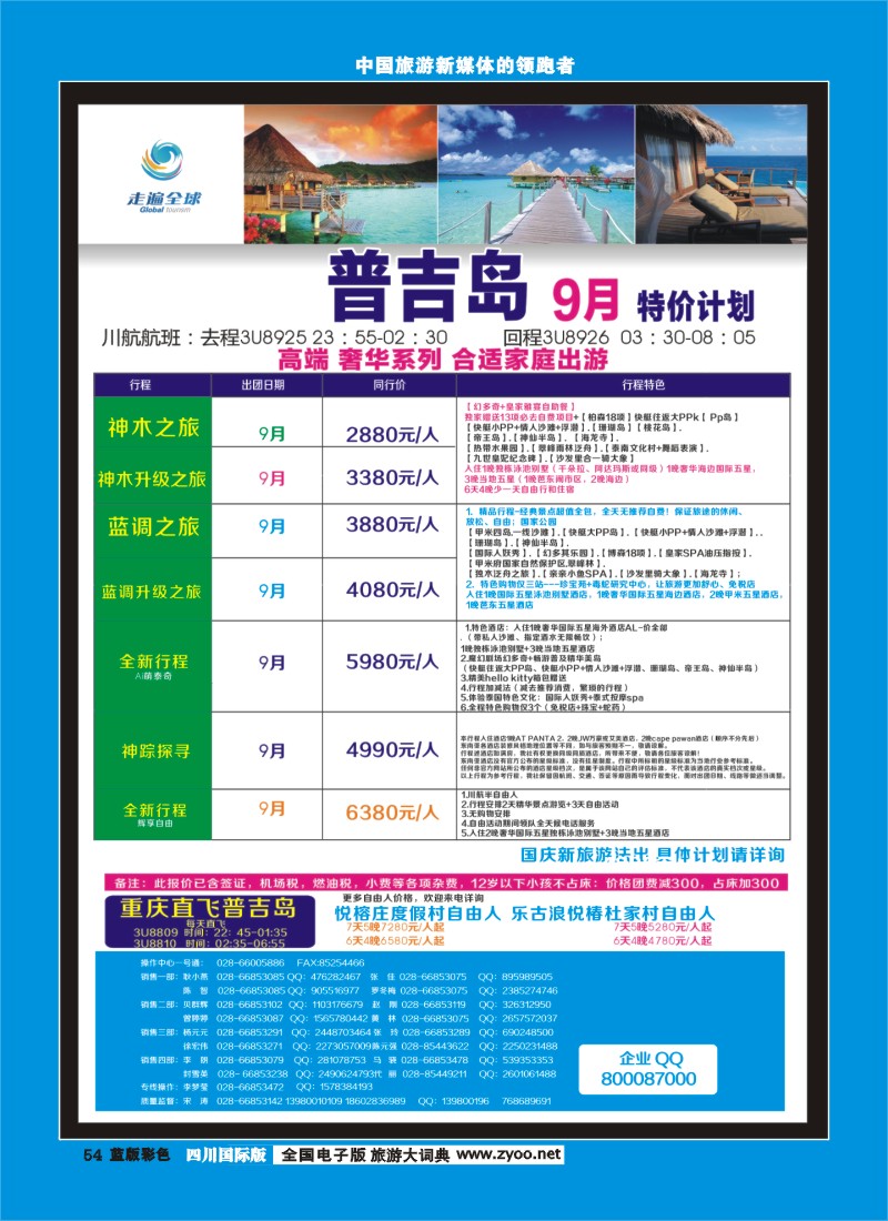 L彩54  走遍全球