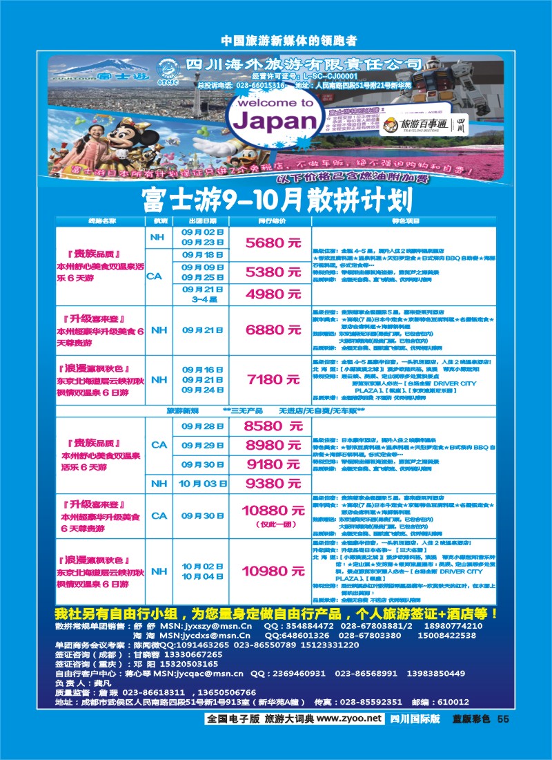 L彩55  富士游