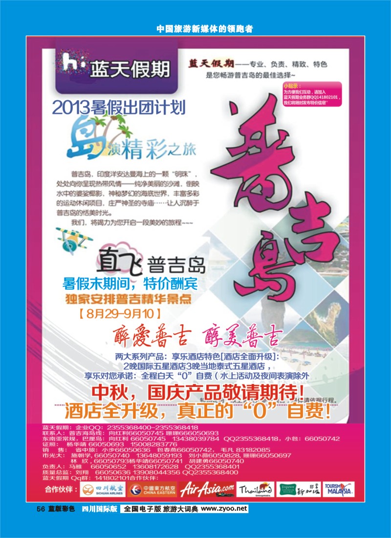 L彩56    市光大-蓝天假期-东南亚