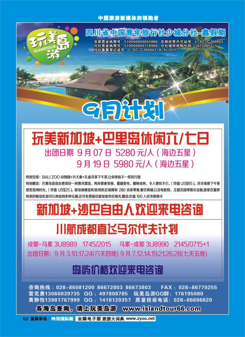 L彩58   省青旅-鑫假期