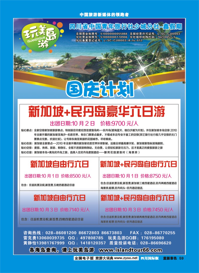 L彩59   省青旅-鑫假期