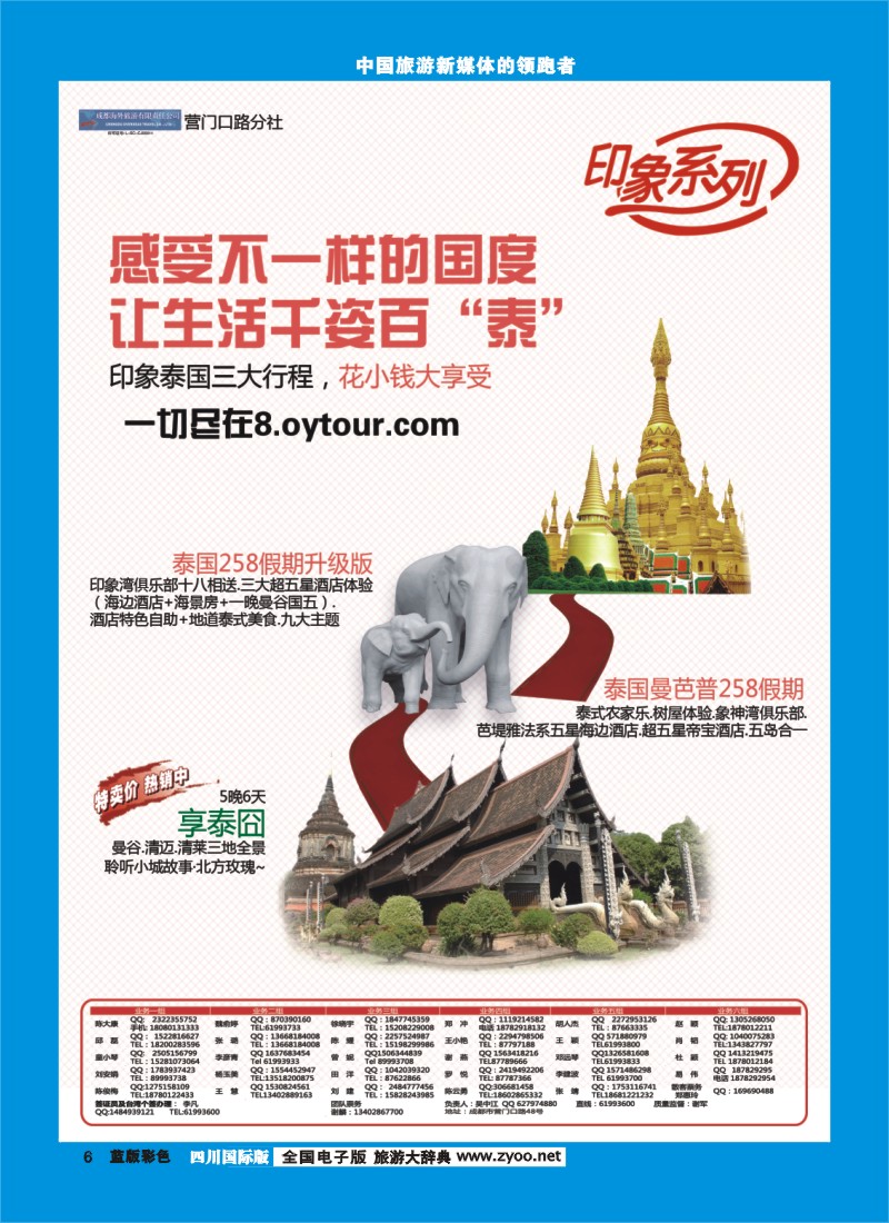 L彩6  印象-泰国