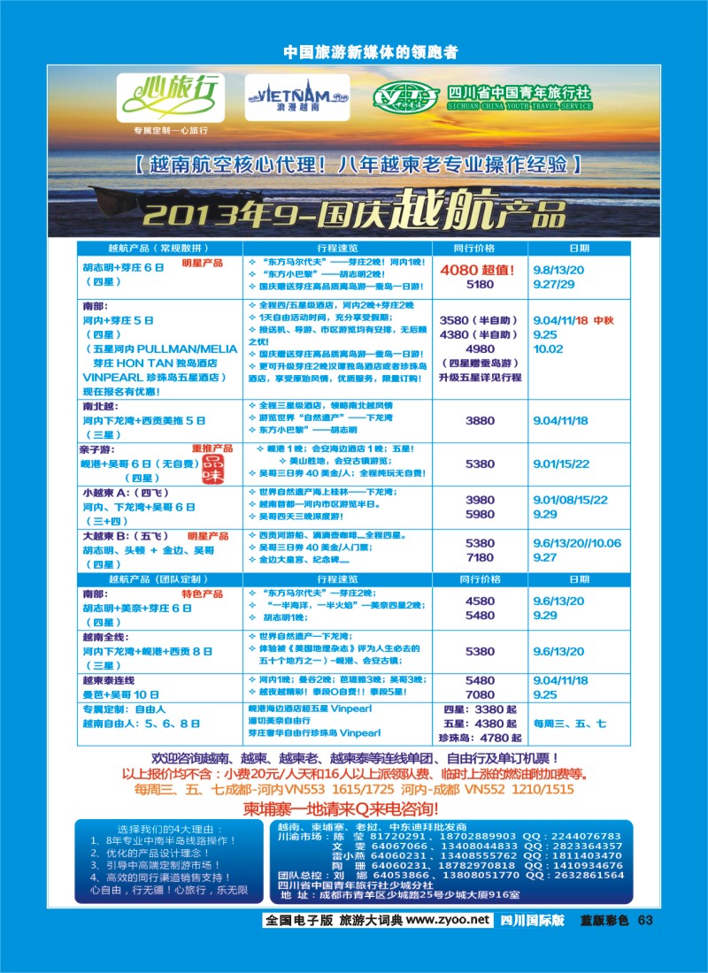 L彩63   省青旅 心旅行 越-柬-老一级批发商