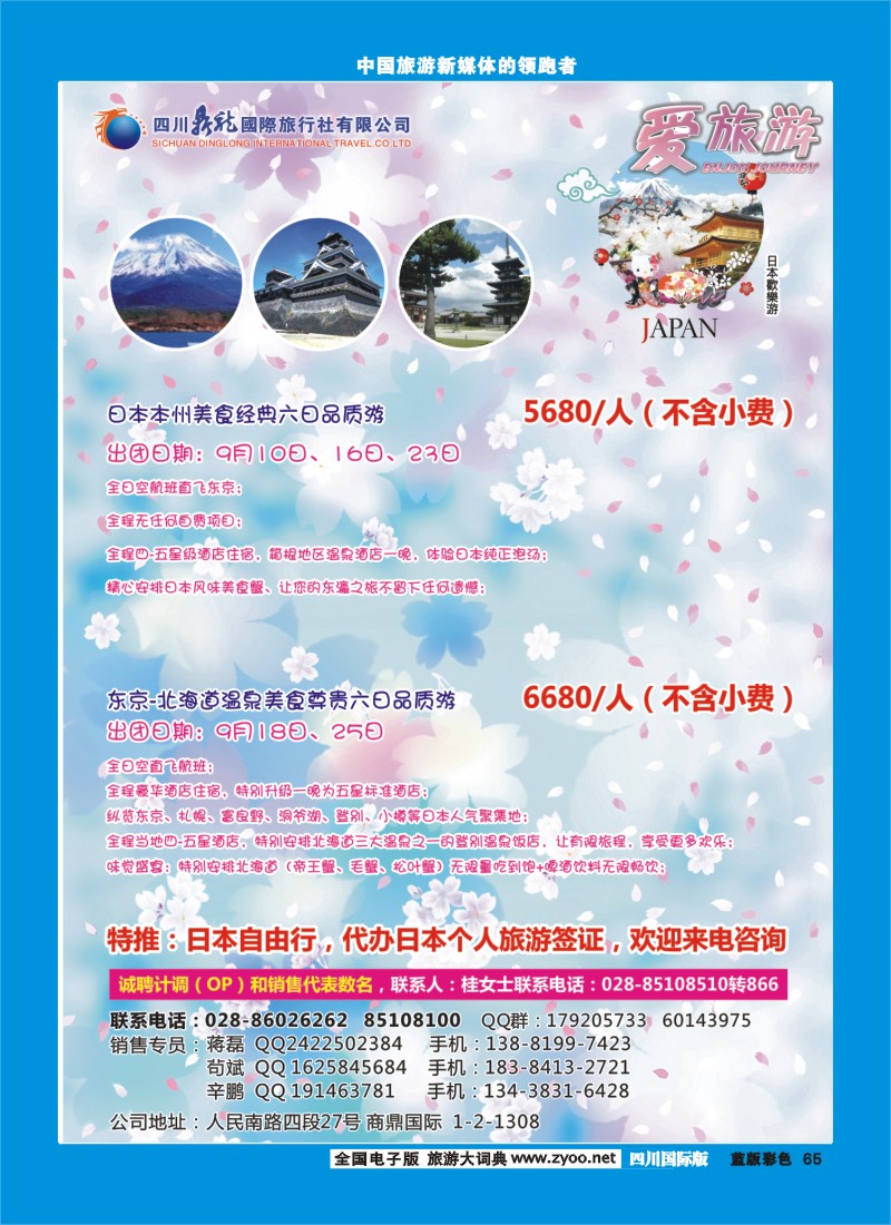 L彩65    鼎龙国际 台湾  日本