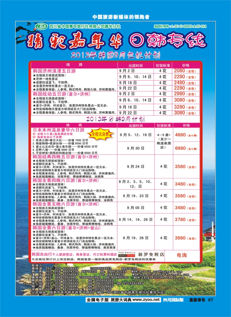 L彩67   省青旅-精彩嘉年华 韩国 包机