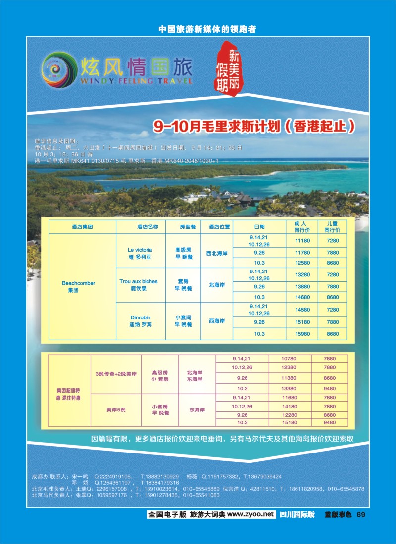 L彩69  炫风情国旅-毛里求斯