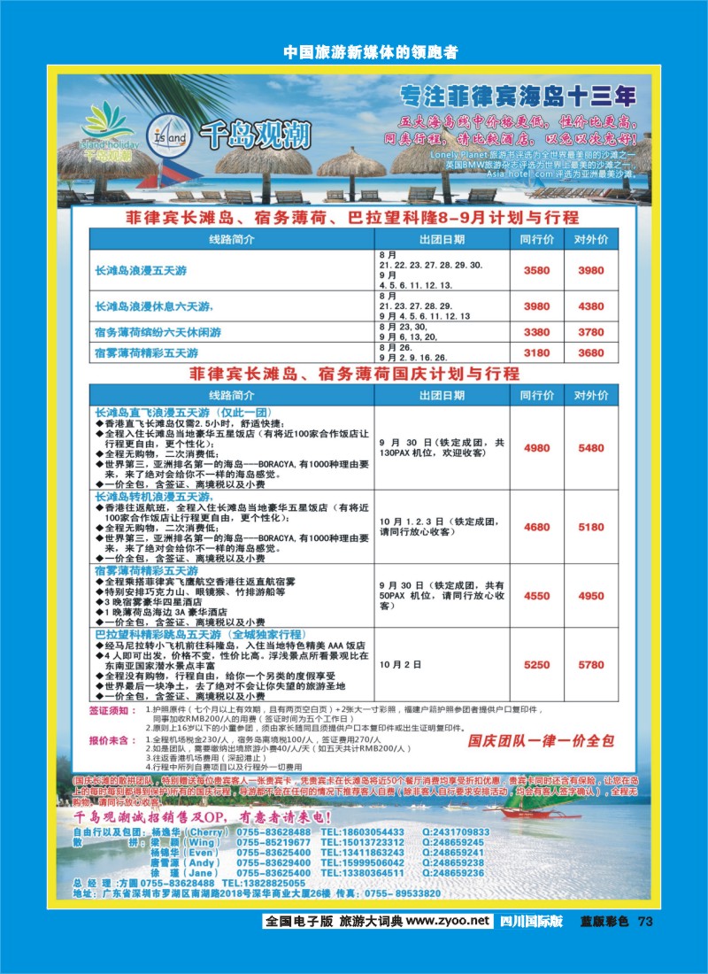 L彩73  千岛观潮--菲律宾海岛专线