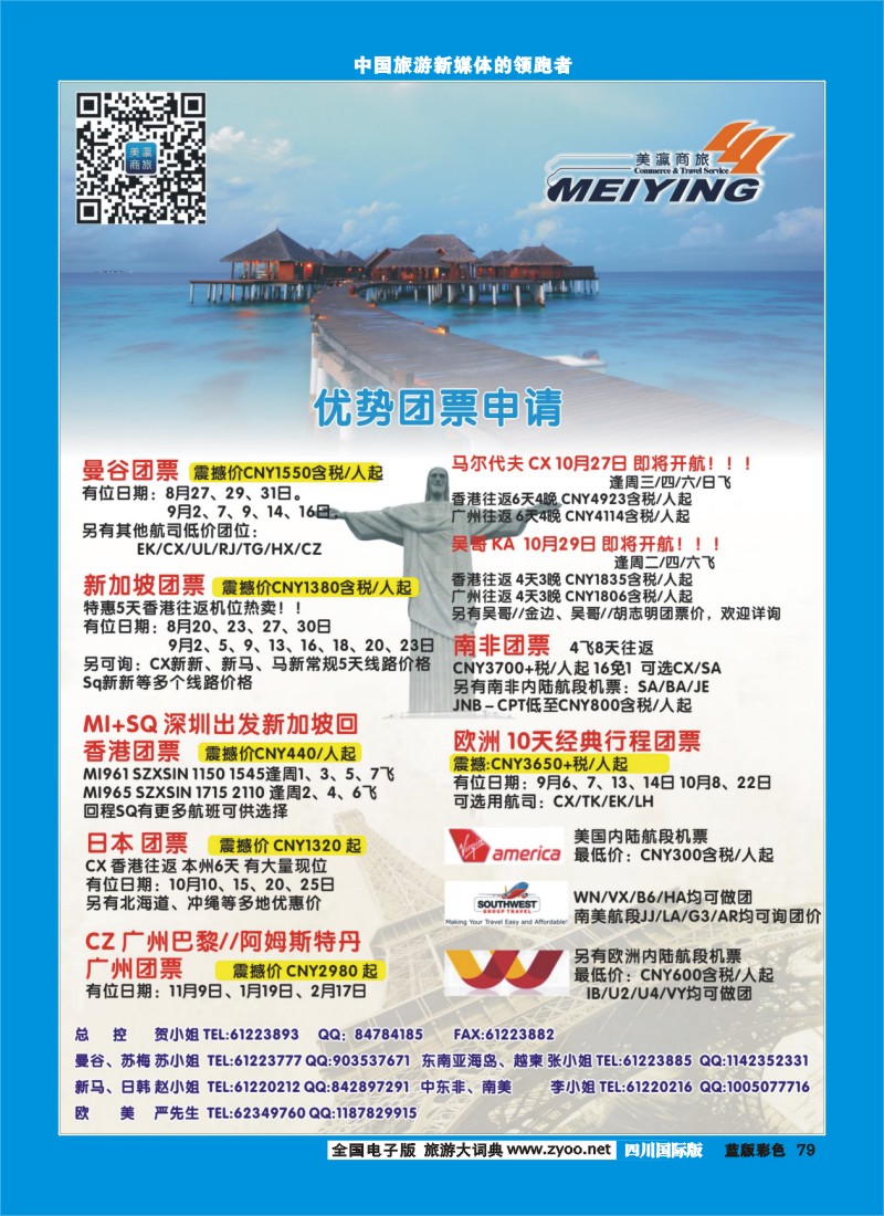 L彩79  美瀛假期——自由行至尊推荐