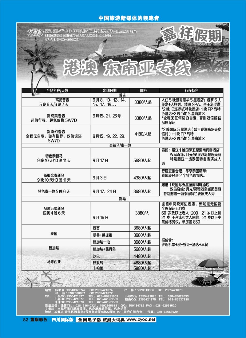 L彩82  省青-嘉祥假期-东南亚专线