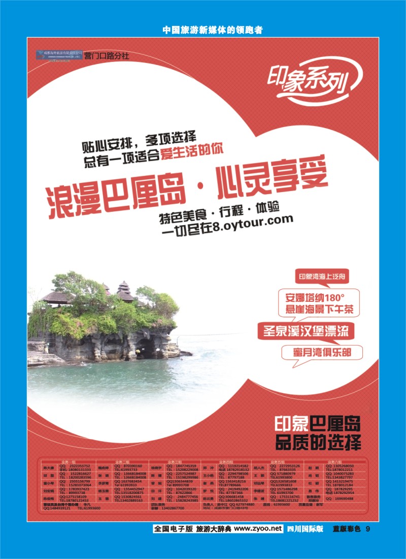 L彩9  印象-巴厘岛