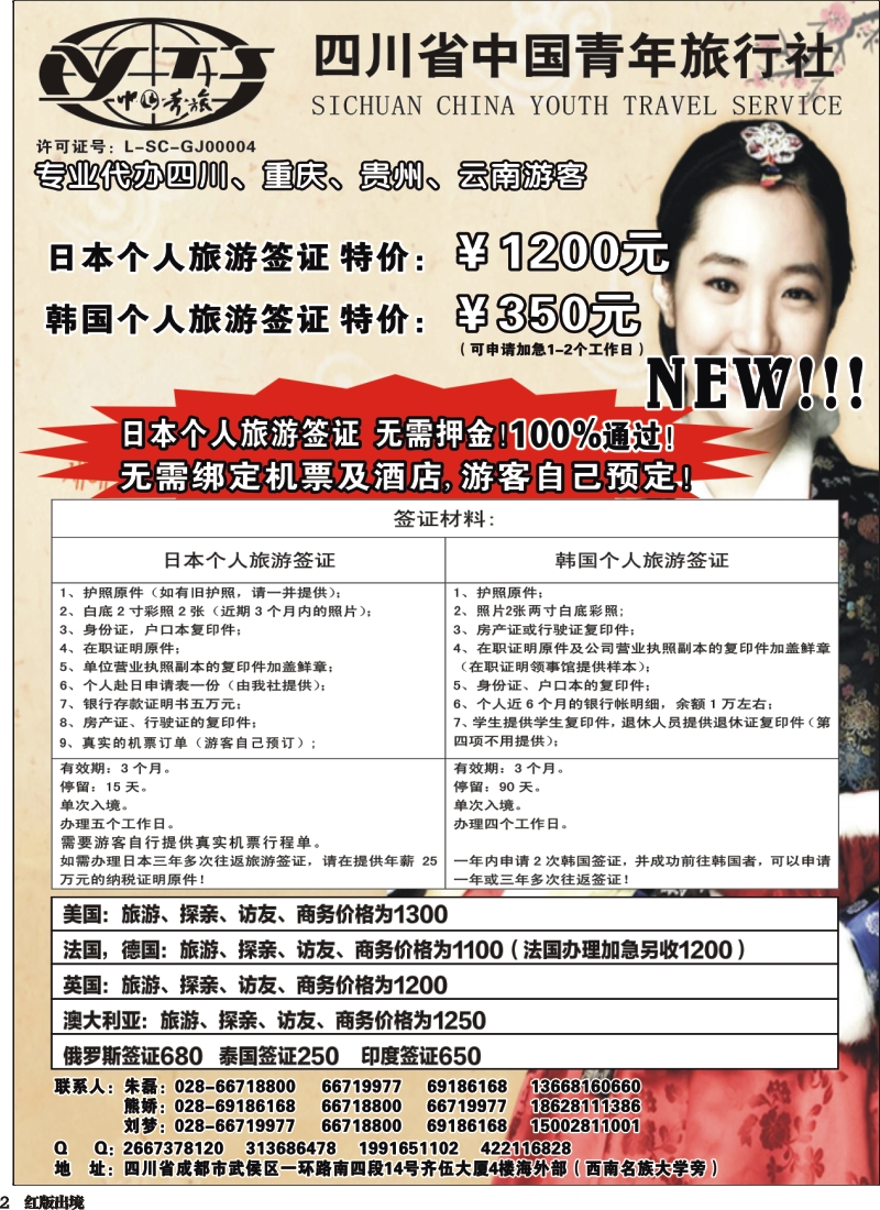 H2 省青旅-代办日本韩国个人旅游签证