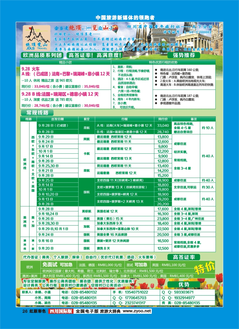 H彩26   绝顶览山－品质欧洲、美洲、澳洲、签证